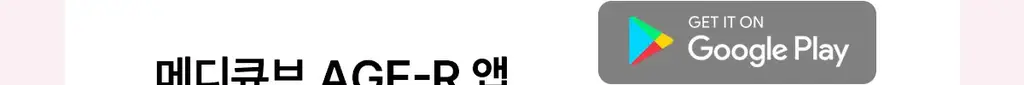[고강도초음파] 메디큐브 에이지알 하이포커스샷 플러스 (핑크/베이지) 상세페이지 59